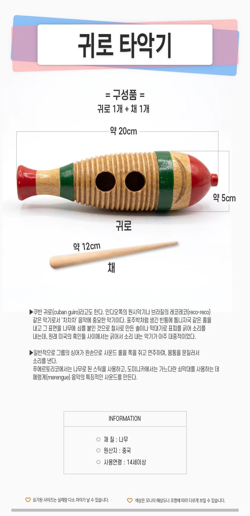 귀로 물고기귀로 타악기 리듬악기 상세1