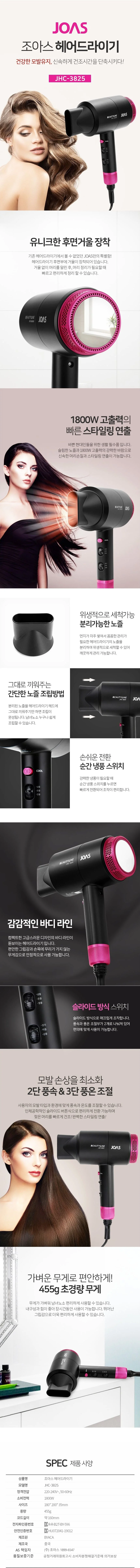 조아스 드라이기 고출력 스타일링 헤어드라이기 5단 상세2