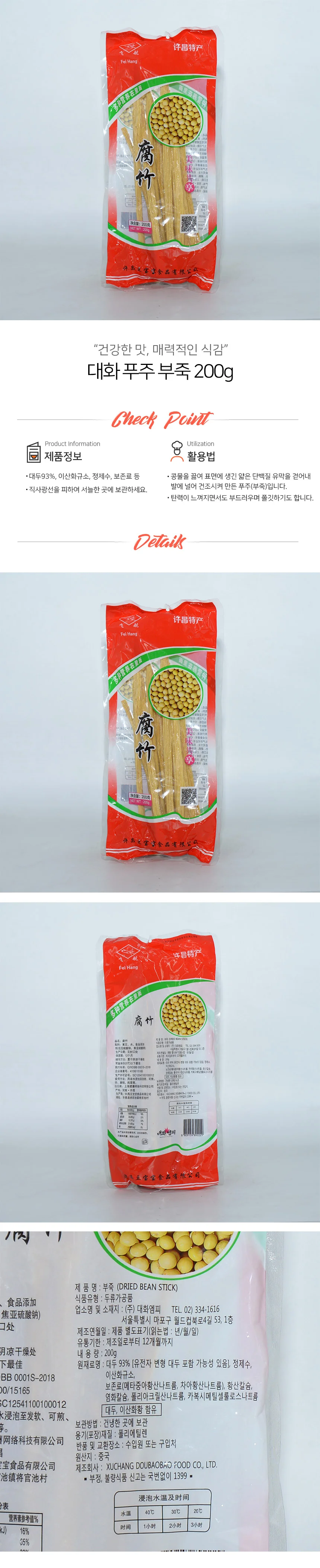 대화 푸주 부죽 200g 상세1