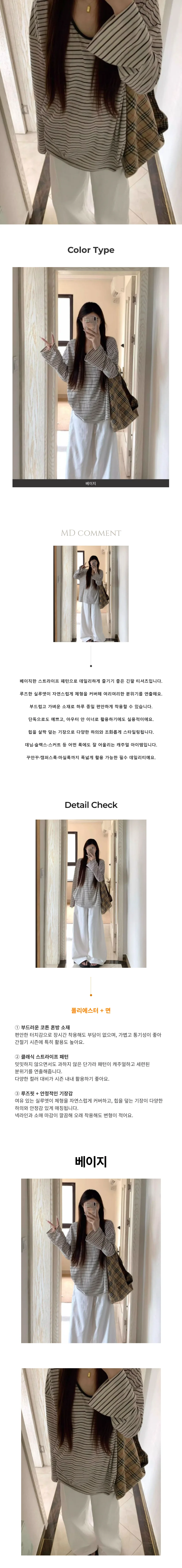 루즈핏 스트라이프 긴팔 라운드넥 데일리 긴팔 티셔츠 페미닌룩 데일리룩 상세1