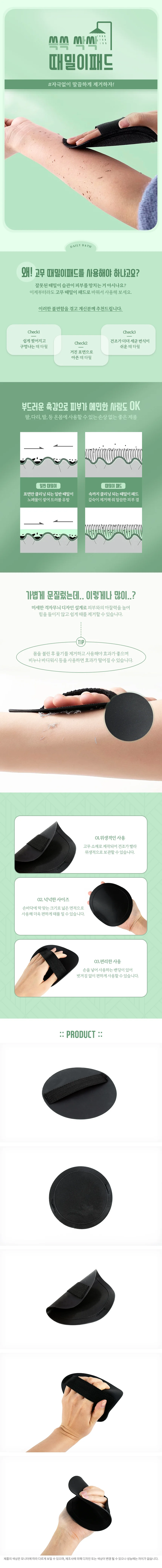 때밀이패드 상세1