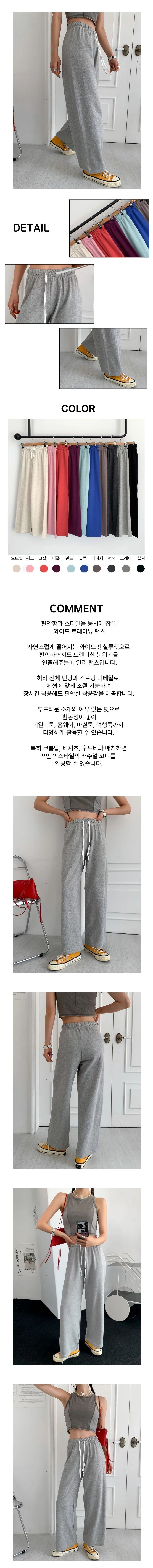 와이드 밴딩 트레이닝 팬츠 홈웨어 바지 여성와이드팬츠 여성트레이닝바지 상세2