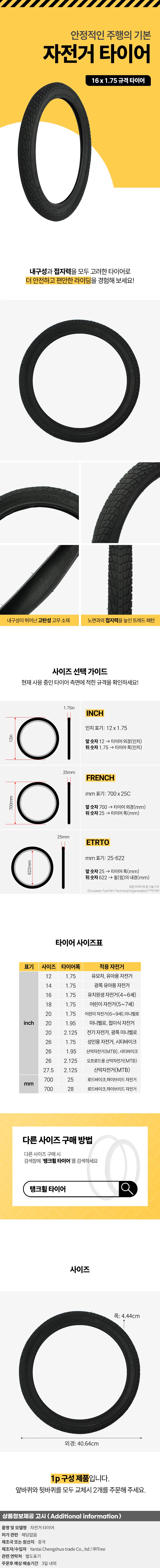 탱크휠 자전거 타이어(16x1.75) 16형 자전거바퀴 상세1