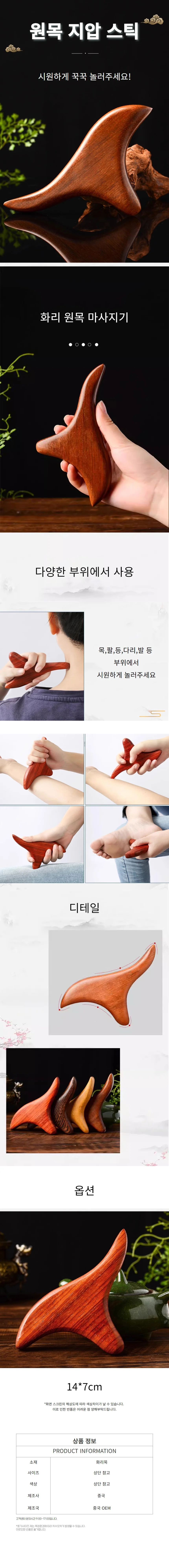 원목 마사지 스틱 나무 지압기 셀프 전신 바디 괄사 상세1