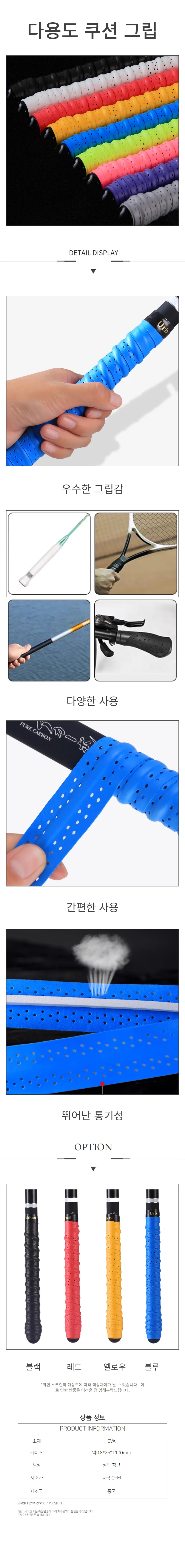 테니스 배드민턴 스쿼시 라켓 손잡이 쿠션 그립테이프 상세1