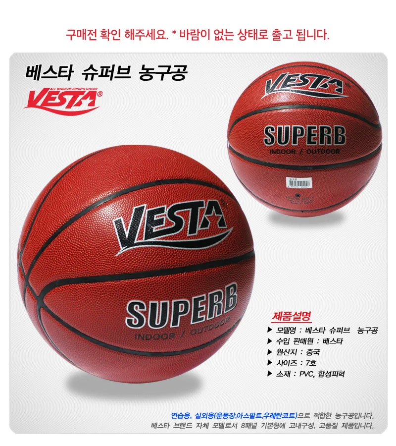베스타 농구공 수퍼브 상세3
