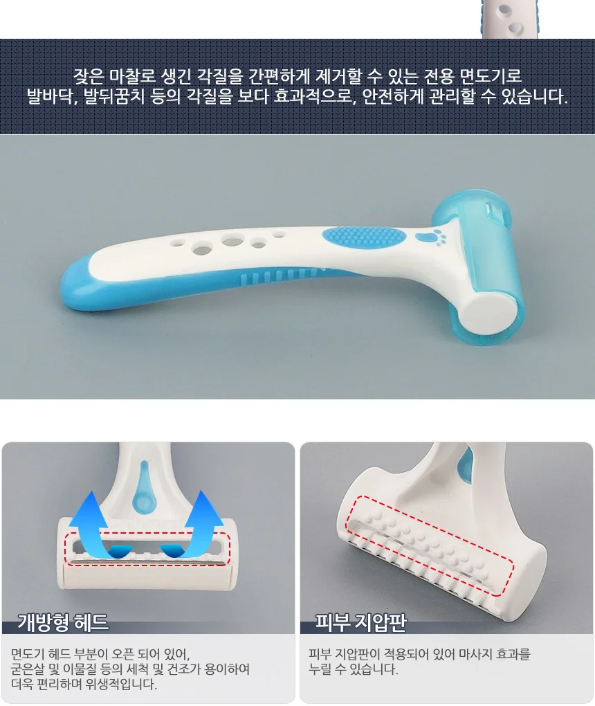 도루코 발 각질 제거 면도기 상세2
