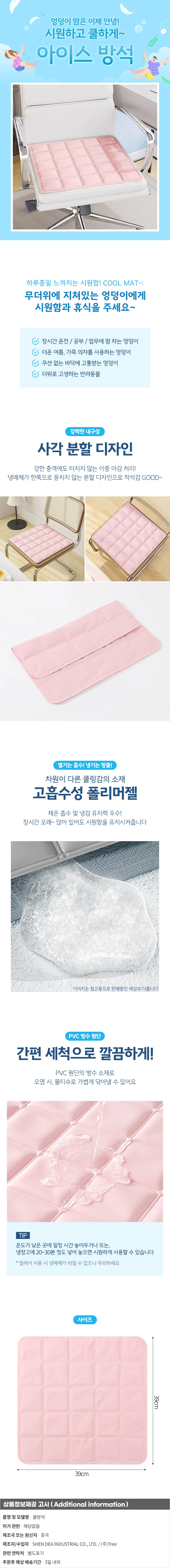 여름나기 아이스 쿨 방석(핑크) 사무실 시원한방석 상세1