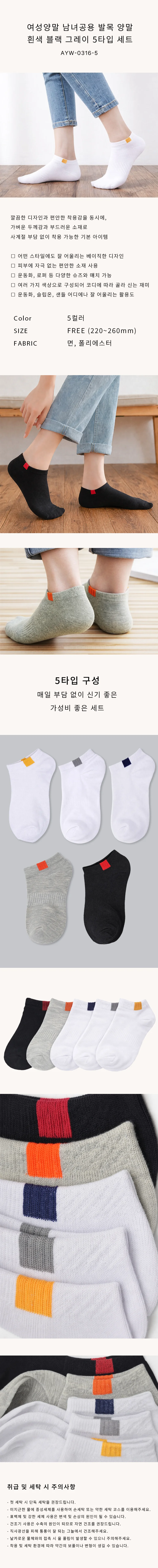양말 발목 남녀공용 데일리 5타입 세트 외출 발보호 착용용 상세1