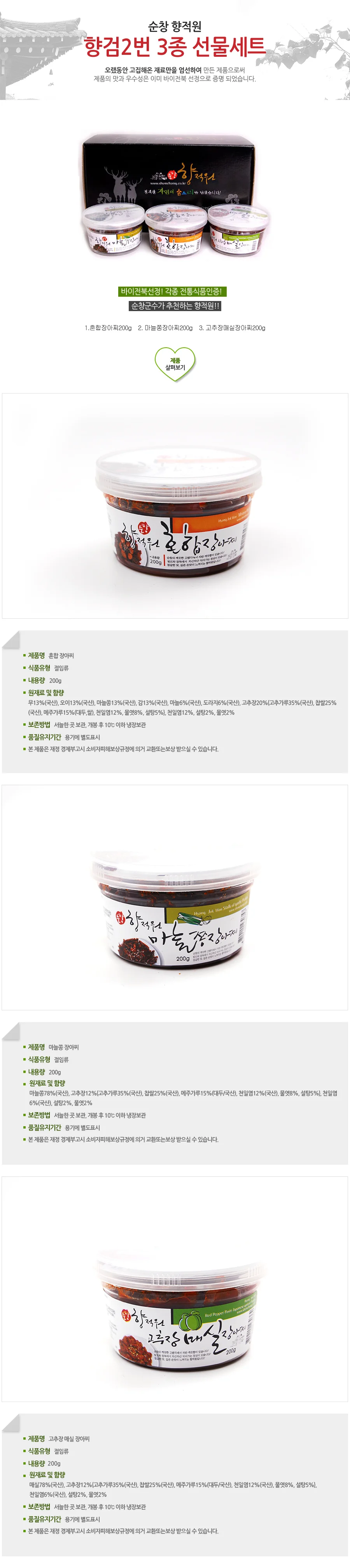 향검2번 200g 3종세트 상세3