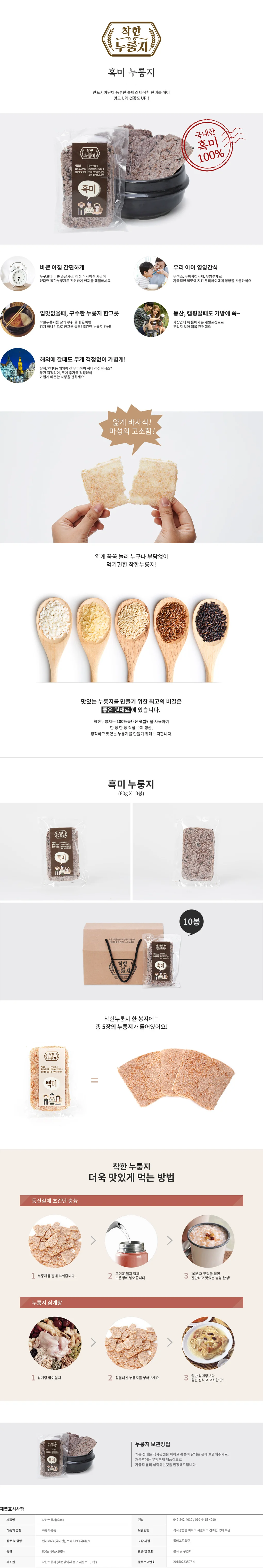 누룽지 흑미 1BOX(60gx10봉) 즉석밥 건강식 흑미누룽지 비타민 상세2