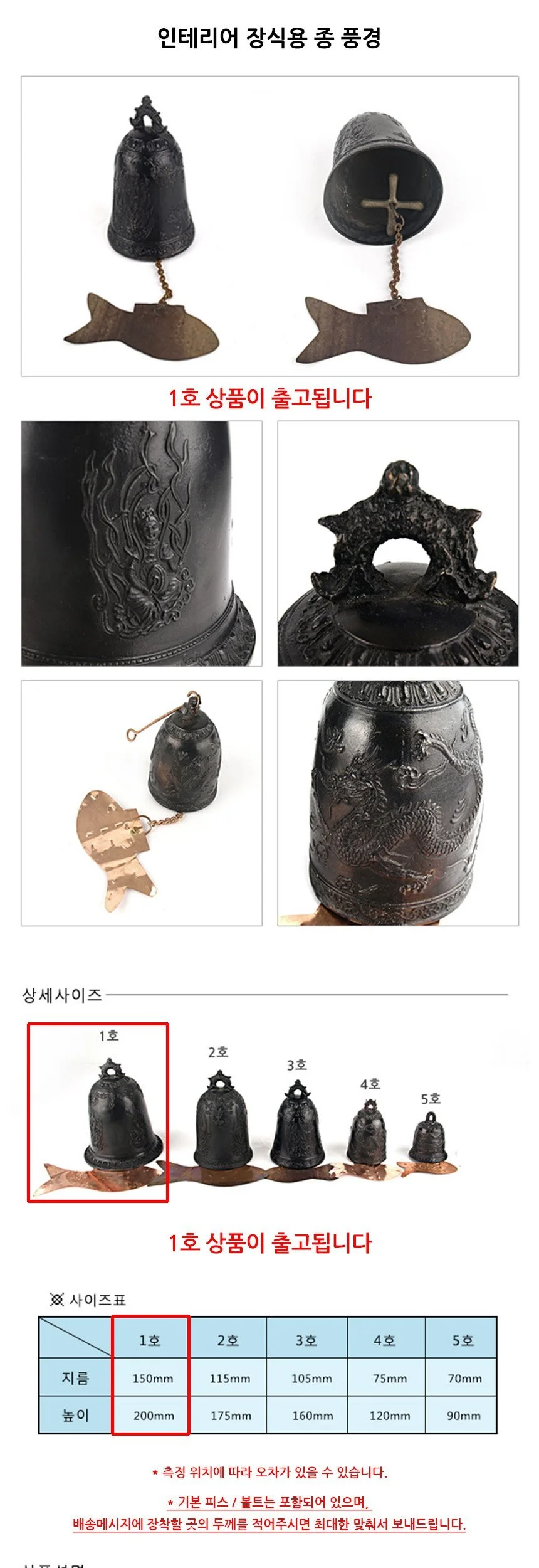 인테리어 장식용 종 풍경 1호 150x200mm 상세2