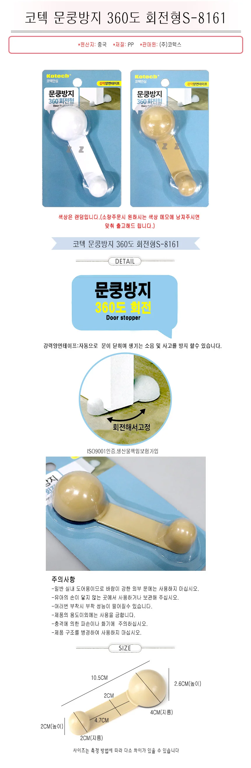 문쾅 방지 문받침대 도어 스토퍼 문고리 보호 회전형 상세2