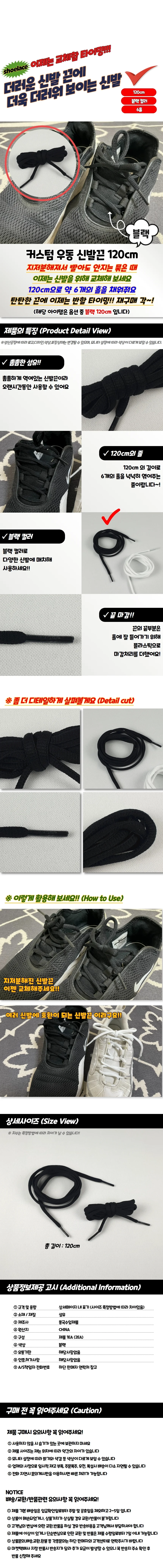 커스텀 우동 신발끈 블랙 120cm 상세1