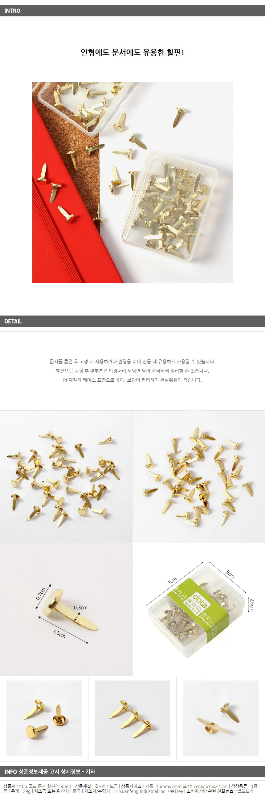 골드 문서 할핀 40개입(15mm) 서류 종이고정핀 상세1