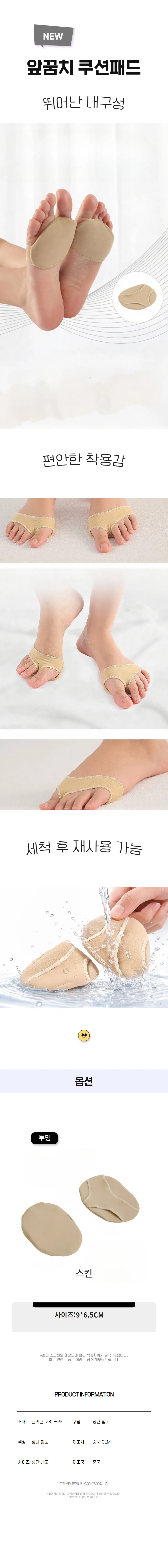 앞꿈치 쿠션패드 발바닥 신발 데일리 쿠션 보호 보조용 상세1