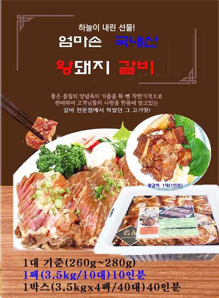국내산 양념 돼지갈비 3 5kg 4통 40대 대용량 선물세트 상세2