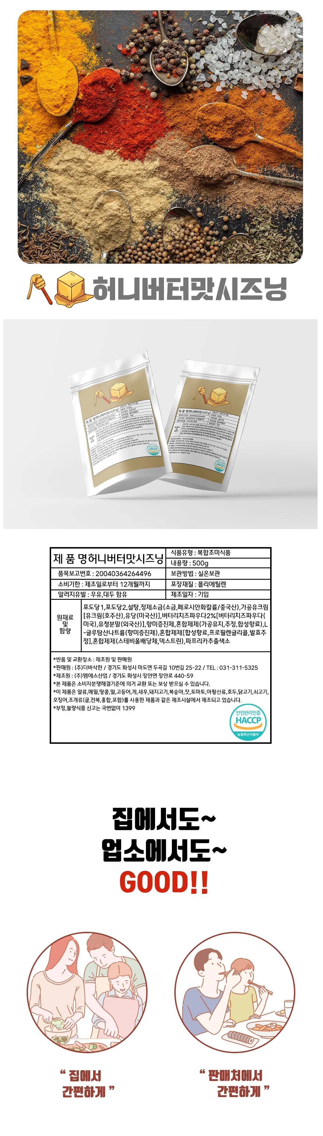 VDF 소스 더바삭한 시즈닝 허니버터 500g 상세1