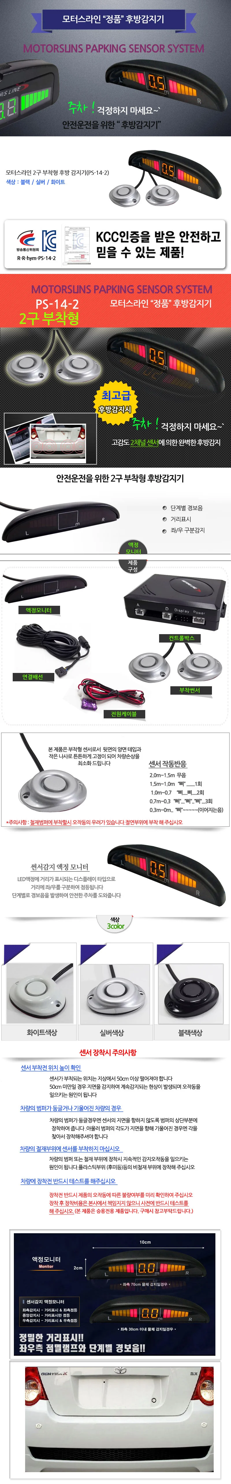 루미나D 경보기 4채널 ps-14 매립 센서 후방 감지기 다용도 상세4