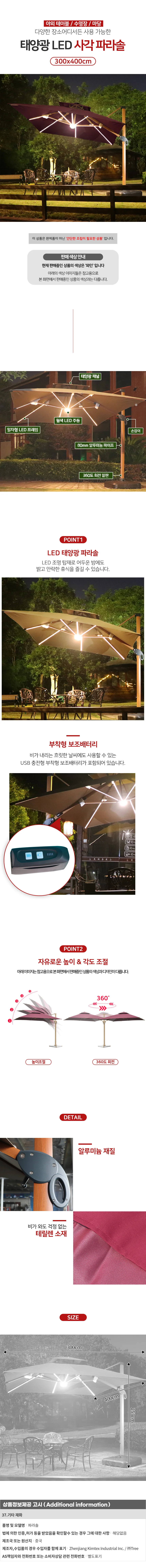 태양광 LED 사각 파라솔 (300x400cm) (와인색) 상세1