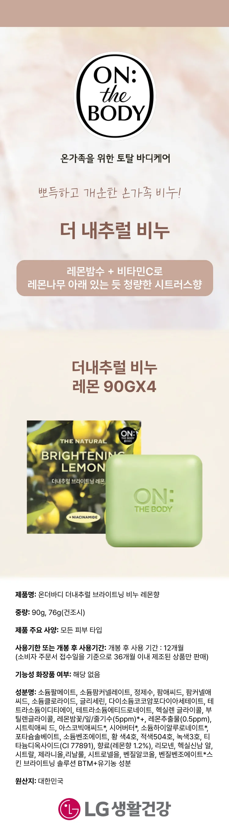 온더바디 비누 레몬 90GX4 상세1