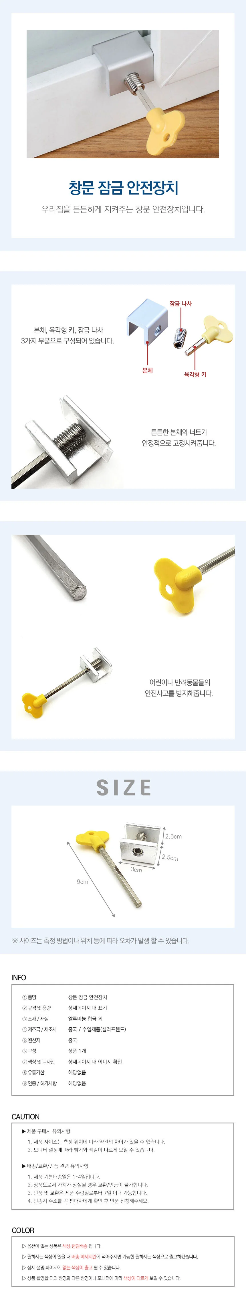 창문 잠금 안전장치 상세1