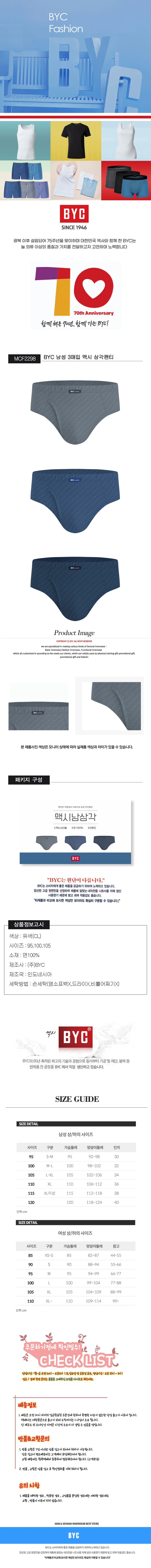 BYC 남성 3매입 맥시 삼각팬티(26FWDOLF2298) 상세1