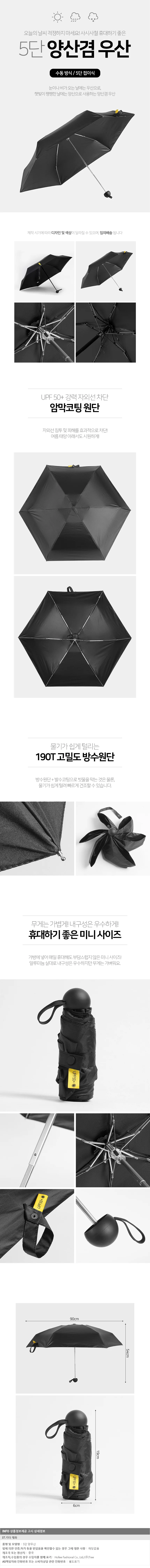 올시즌 UV차단 5단 양산겸 우산(블랙) 경량 양우산 상세1
