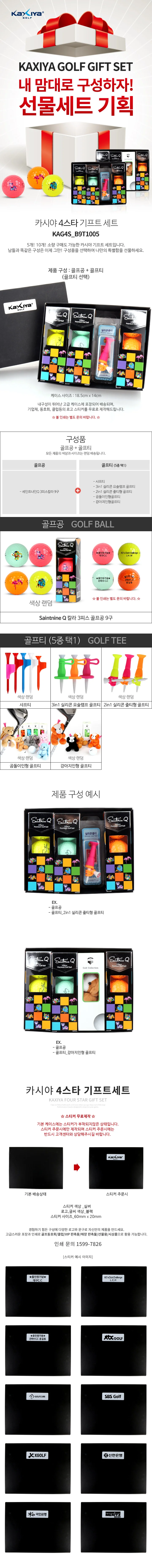 카시야 골프 선물 세트 골프 기프트 세트 컬러 9구 A 상세2
