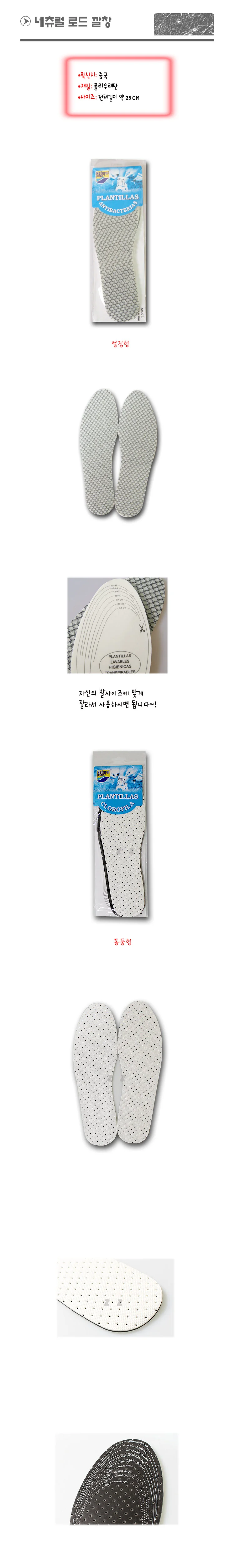네츄럴 로드 깔창 -T1/신발깔창/운동화깔창/엠보싱깔 상세1