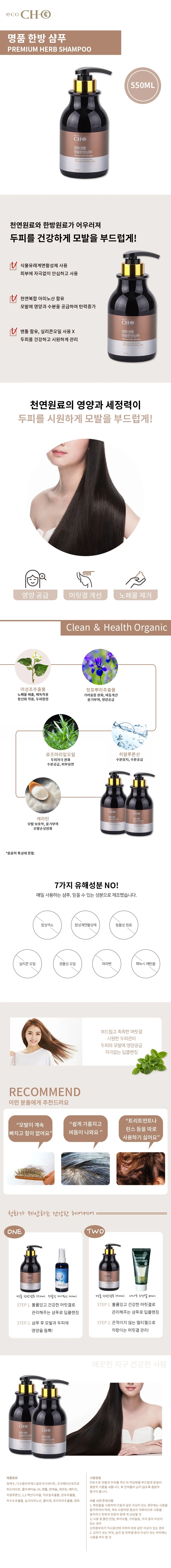 청화생활 명품한방샴푸 500ml 2개 상세1