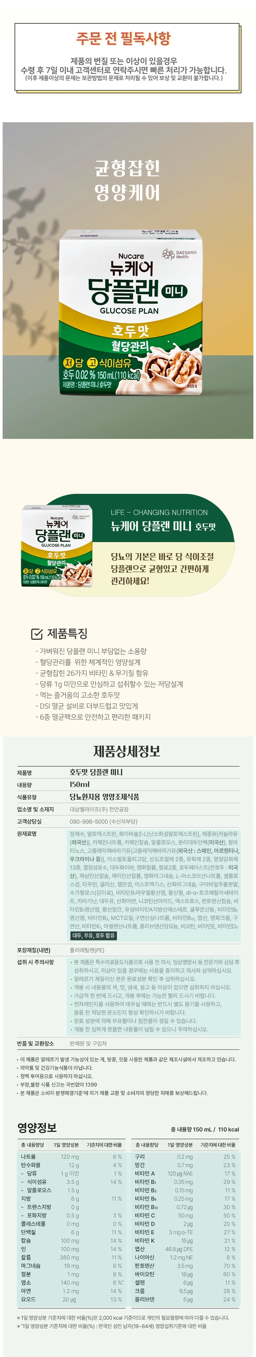 뉴케어 당플랜 호두맛 미니 150ml 24팩 상세1