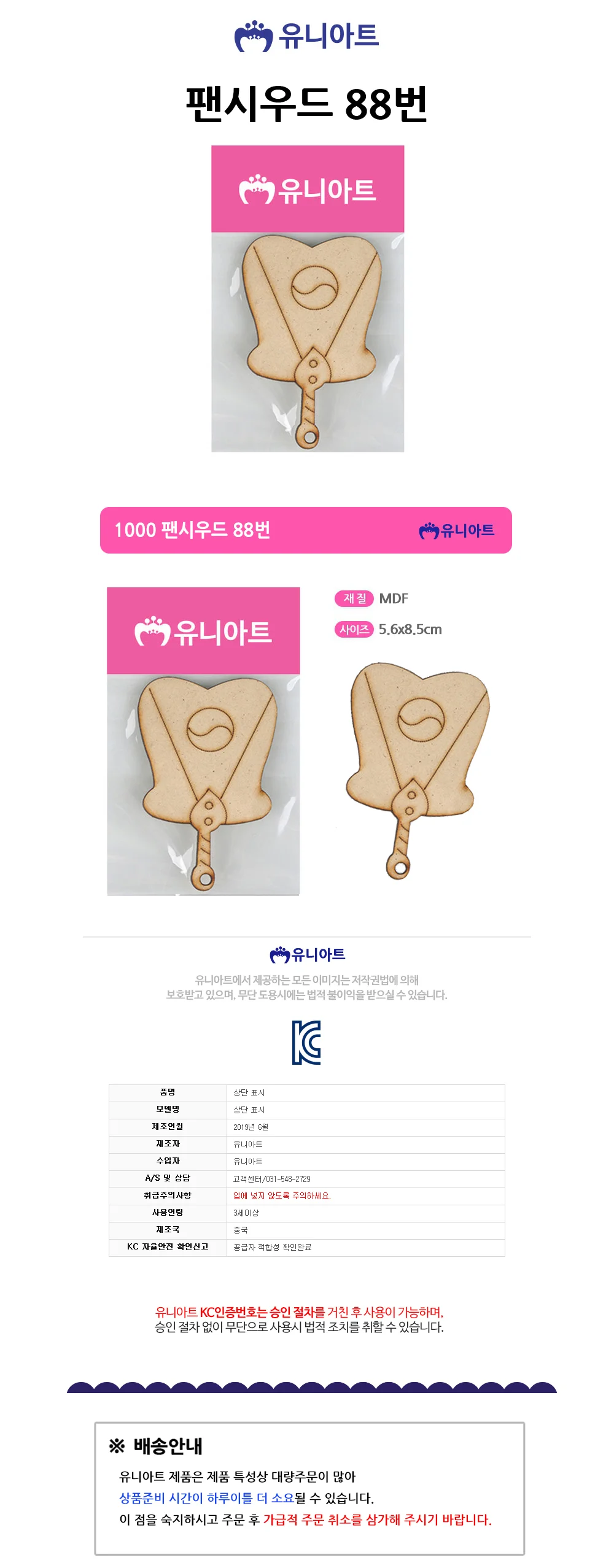 유니아트 팬시우드 88번 (P0000GCC) 상세1