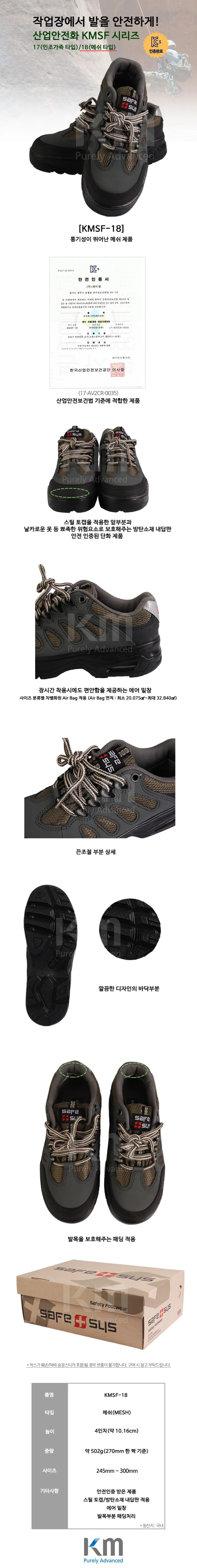 KM 메쉬타입 산업용 안전화 KMSF-18 상세2