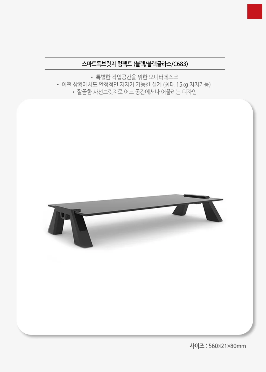 컴팩트 블랙 블랙글라스 C683 스마트독브릿지 키보드선반 모니터받침 다용도받침대 PC모니터받침대 상세1