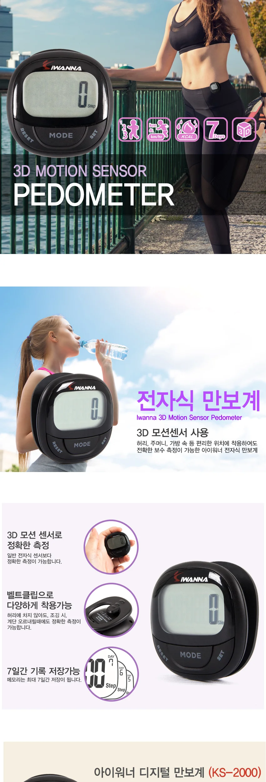 루미나D 만보계 ks-2000 블랙 상세1
