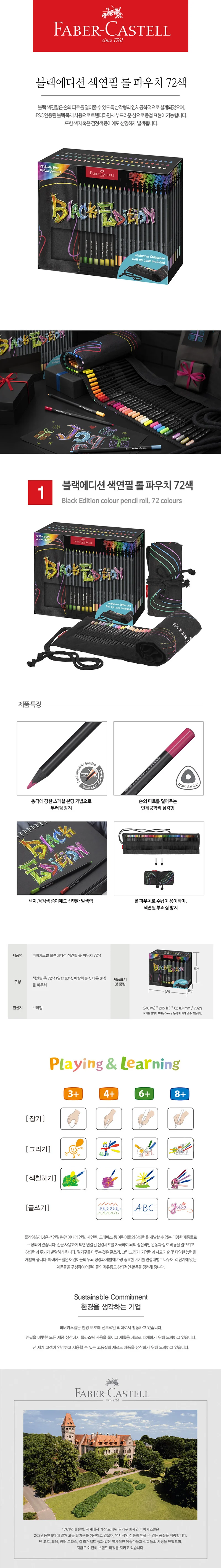 파버카스텔 블랙에디션 색연필 72색 롤세트 No.116418 상세1