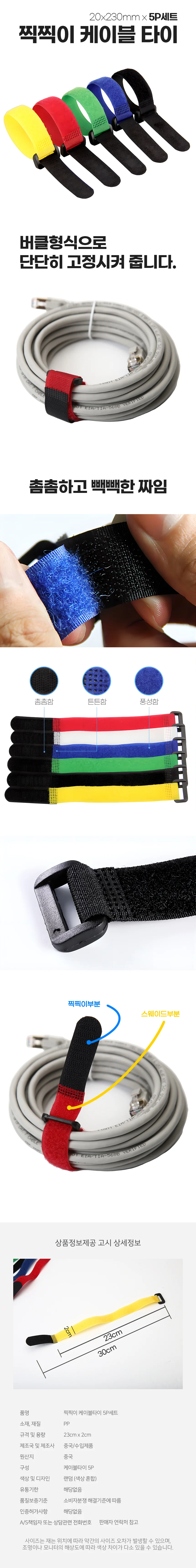 23cm 5p세트 찍찍이 케이블타이 전선정리 상세2