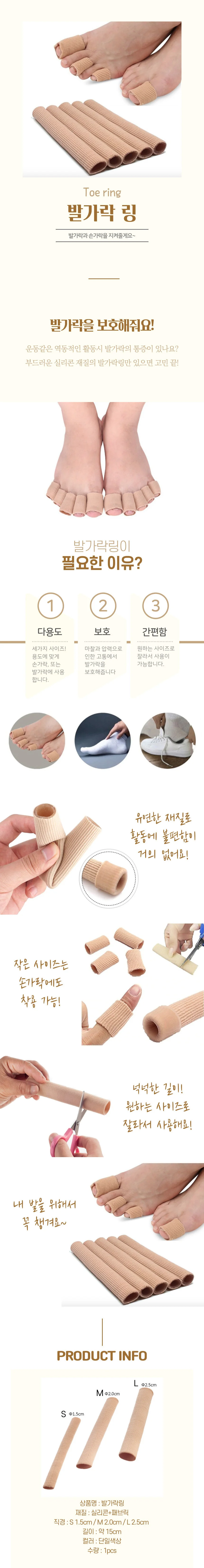 발가락링 상세4