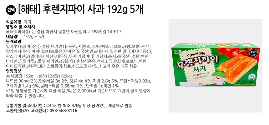 해태제과 후렌치파이 사과 192gx5개 상세2