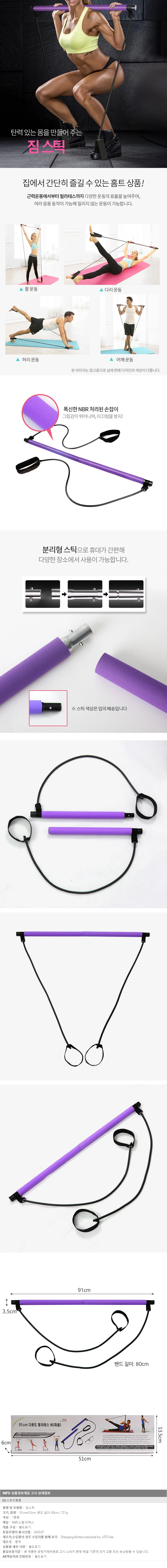 홈트레이닝 튜빙 짐스틱(퍼플)/홈요가 필라테스스틱 상세1