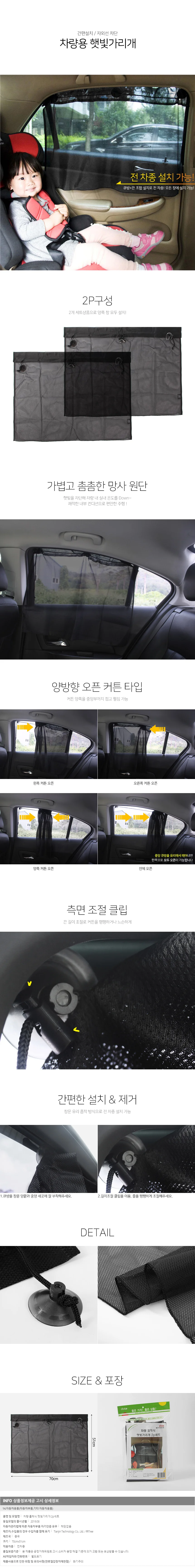 자동차 측면 햇빛가리개 메쉬 커튼 2p 차량 유리창 가림막 상세2