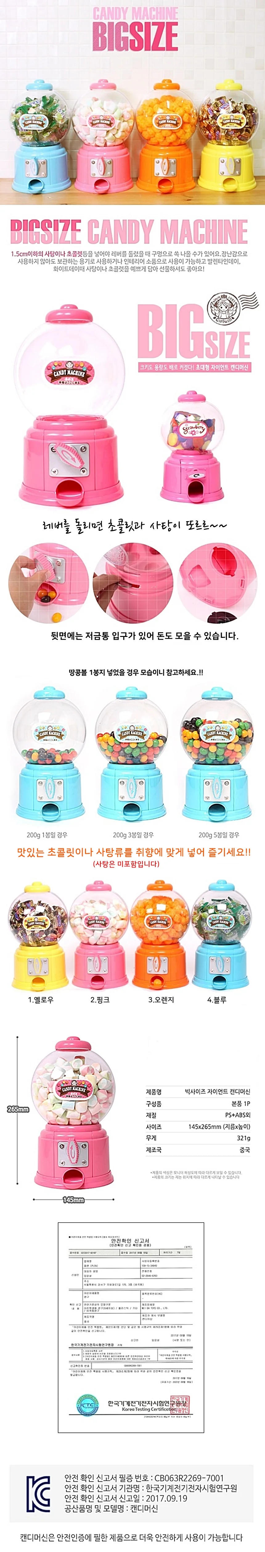 빅사이즈 초콜릿 사탕뽑기 캔디 머신 복불복 놀이 상세1