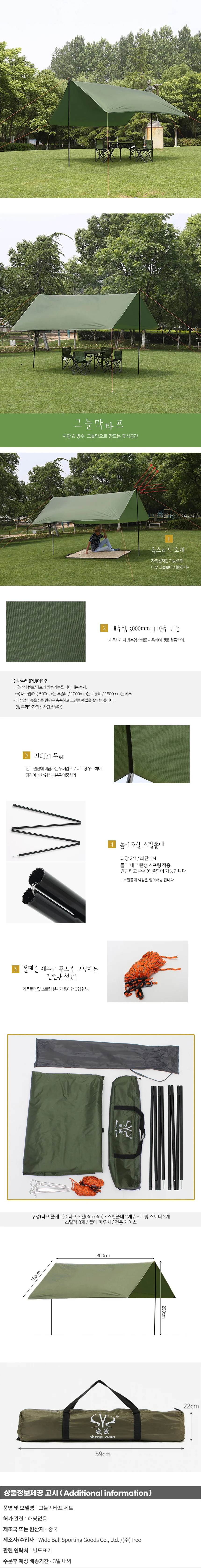 3M 그늘막타프+폴대세트 자외선차단 방수 렉타타프 상세1