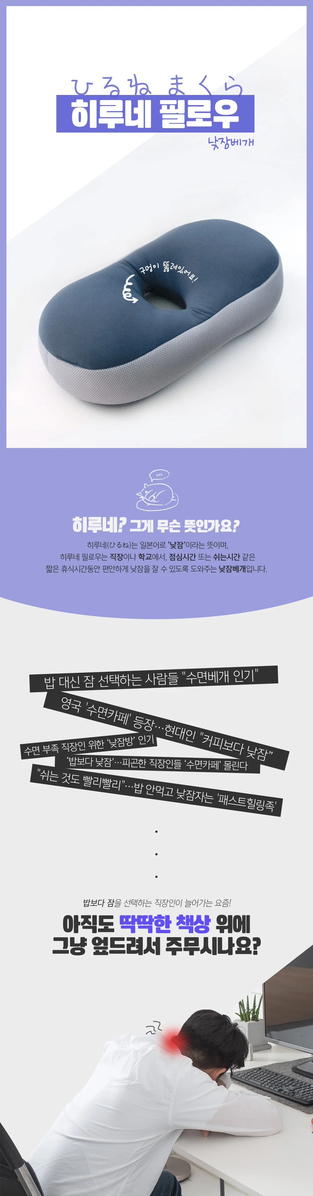 히루네 필로우 베개 B-9 회사 학교 책상 상세1