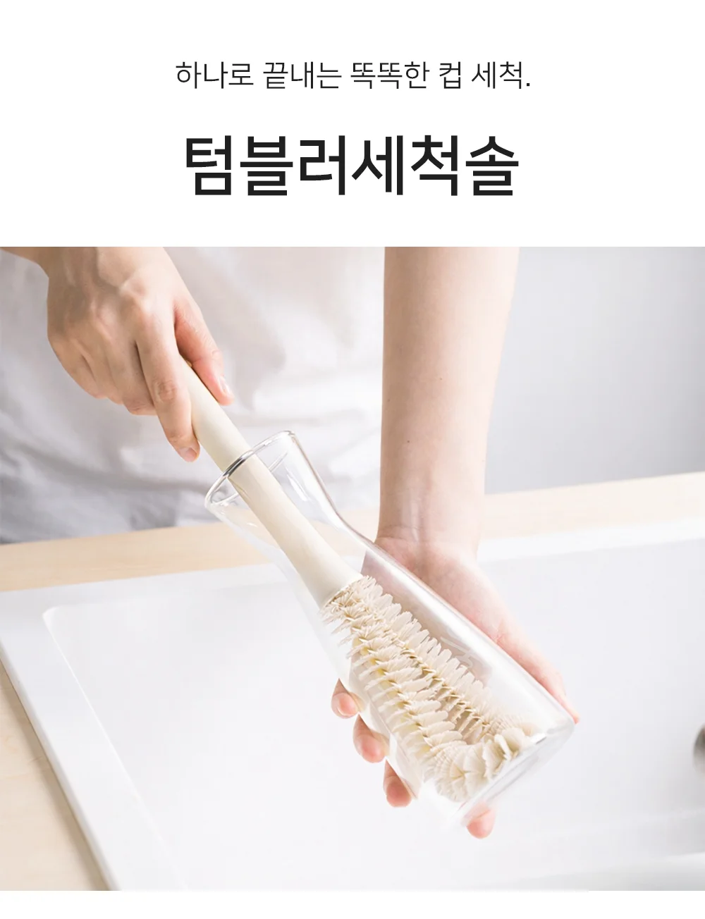 텀블러 세척솔 젖병솔 물병브러쉬 병솔 상세1