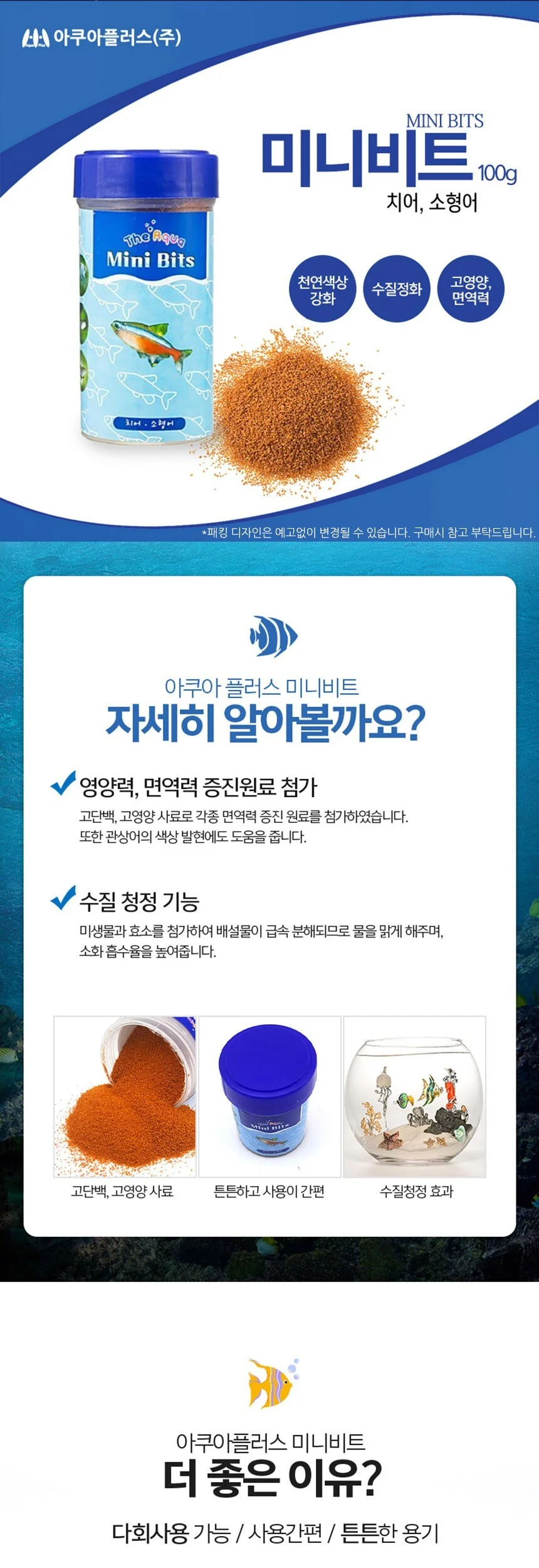 미니비트 치어 소형어 사료 100g 상세2