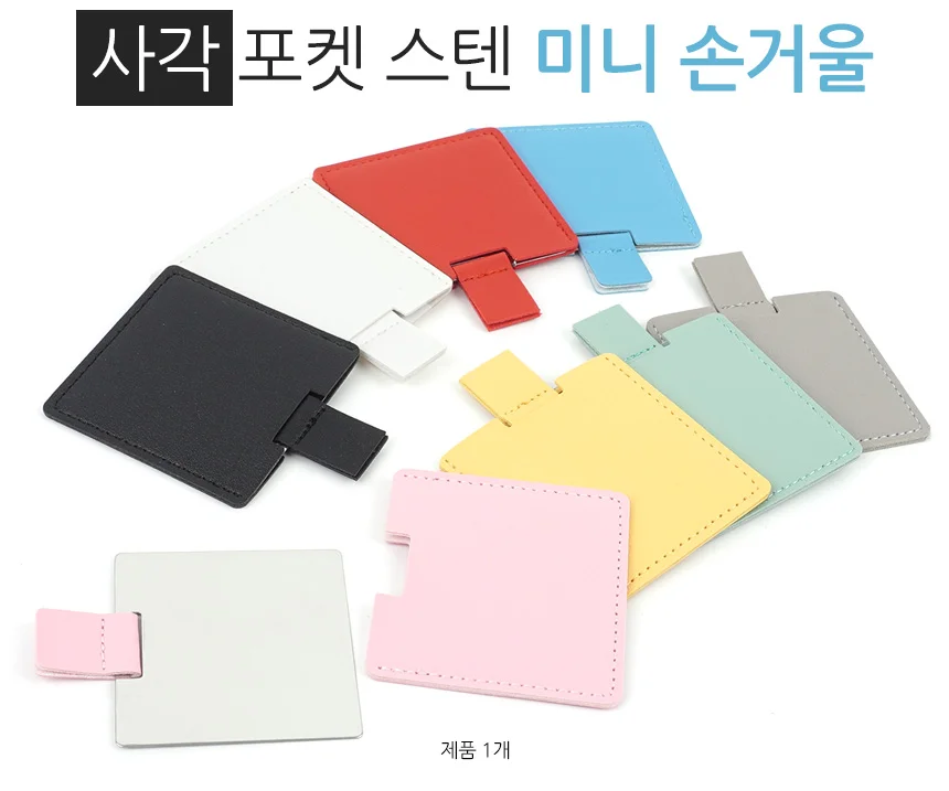 미니 포켓 손거울 상세1