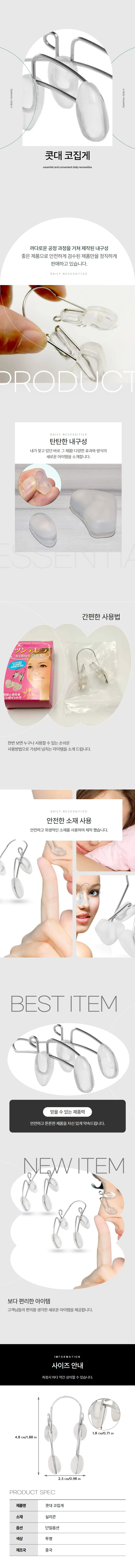 소프트 실리콘 콧대 코집게 상세1
