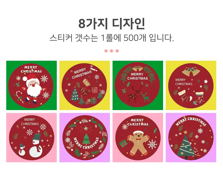 크리스마스 스티커 25mm 매장스티커 봉인스티커 롤스티커 상세4
